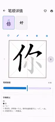 中文笔顺预览图