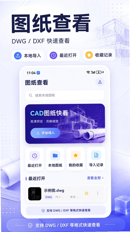 CAD图纸查看器预览图