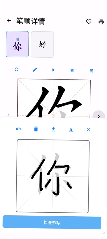 中文笔顺预览图