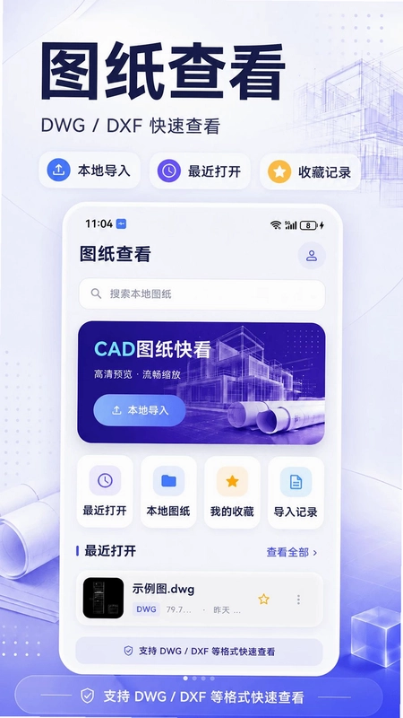 CAD图纸查看器预览图