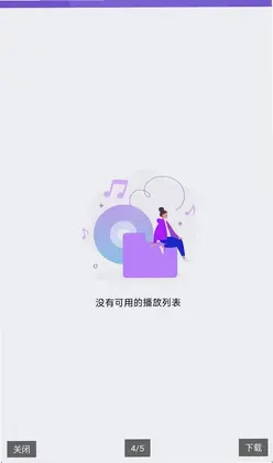 Qmusic预览图