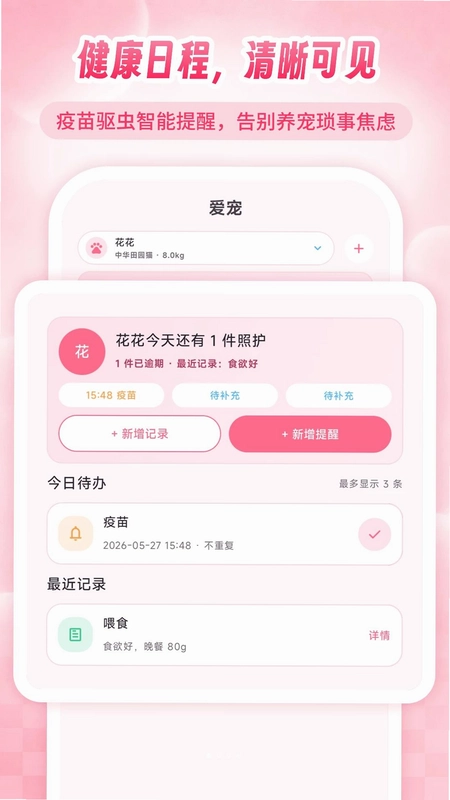 AI宠物健康专家预览图