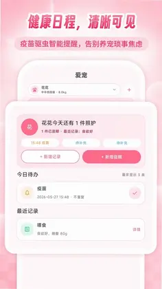 AI宠物健康专家预览图
