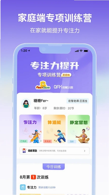 启赋小医预览图