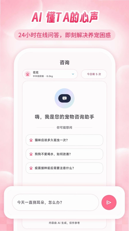 AI宠物健康专家预览图