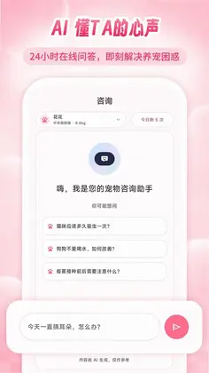 AI宠物健康专家预览图
