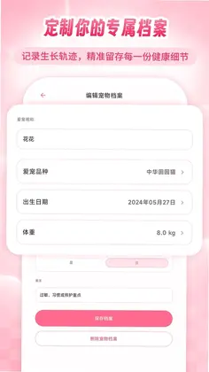 AI宠物健康专家预览图