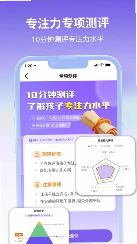 启赋小医预览图