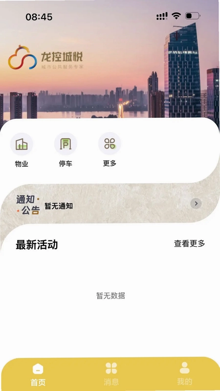 龙城荟生活预览图