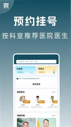 京医号医院预约挂号预览图