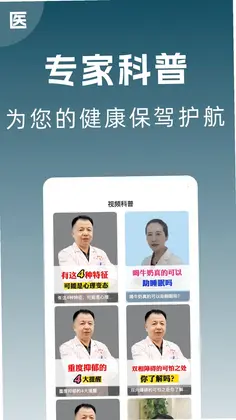 京医号医院预约挂号预览图