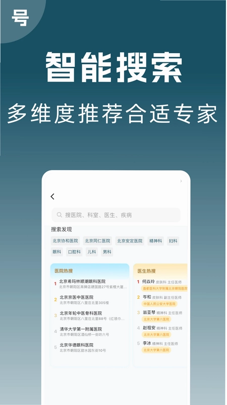 京医号医院预约挂号预览图