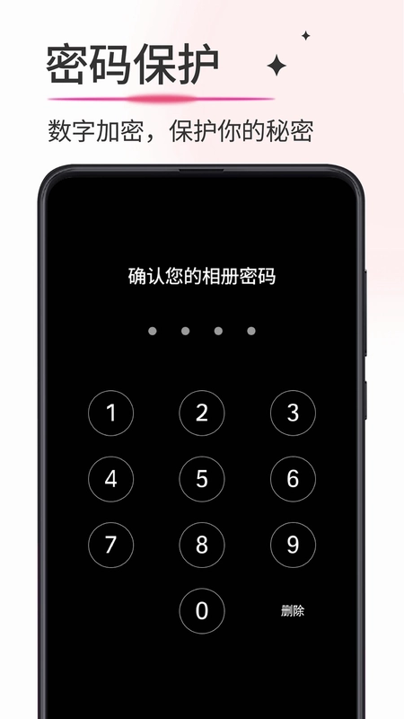 加密相册薄预览图