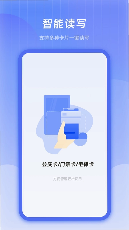 公交卡预览图