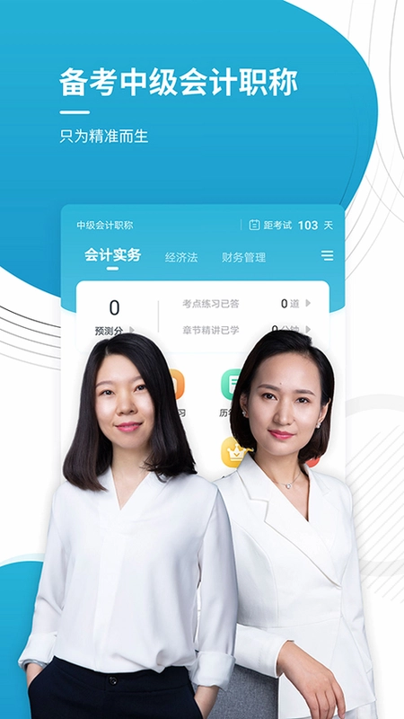 中级会计职称准题库预览图