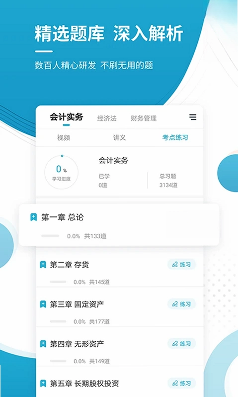 中级会计职称准题库预览图