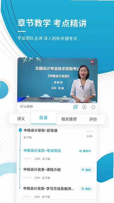 中级会计职称准题库预览图