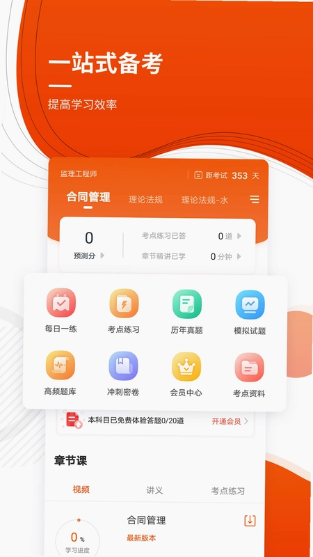 中级会计职称准题库预览图
