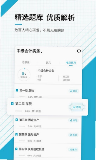 中级会计职称准题库预览图