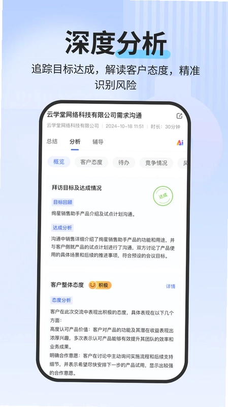 SaleSmart(绚星销售助手)预览图
