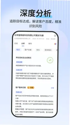 SaleSmart(绚星销售助手)预览图