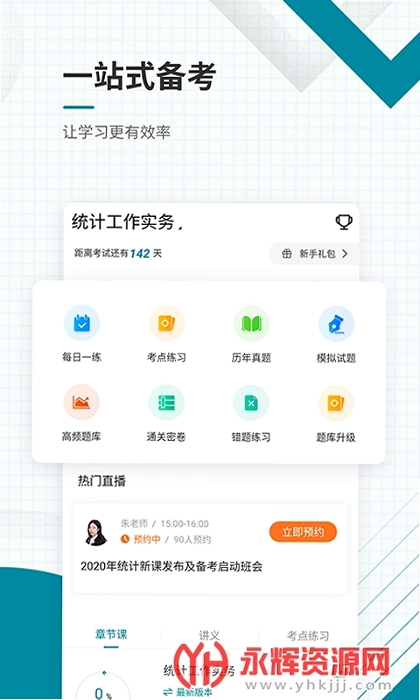 中级会计职称准题库预览图