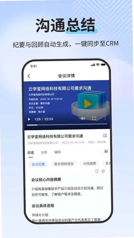 SaleSmart(绚星销售助手)预览图