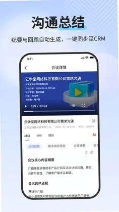 SaleSmart(绚星销售助手)预览图
