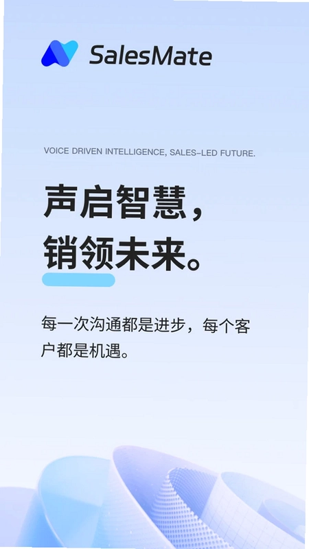 SaleSmart(绚星销售助手)预览图