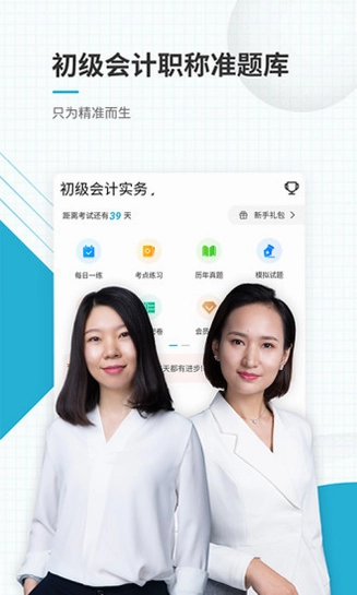 中级会计职称准题库预览图