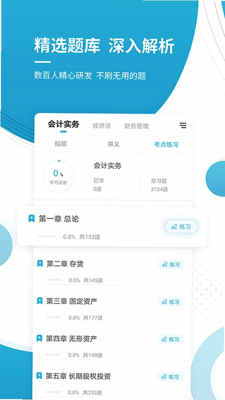 中级会计职称准题库预览图