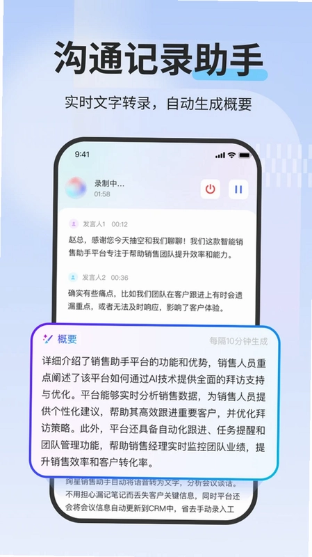 SaleSmart(绚星销售助手)预览图