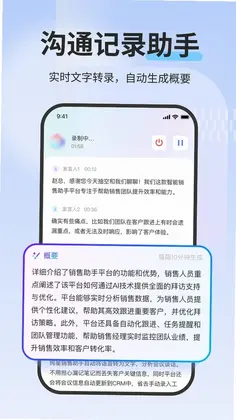 SaleSmart(绚星销售助手)预览图
