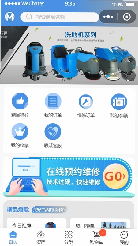 茂全环保app预览图