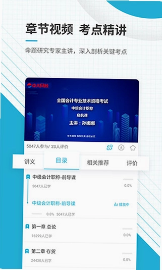 中级会计职称准题库预览图
