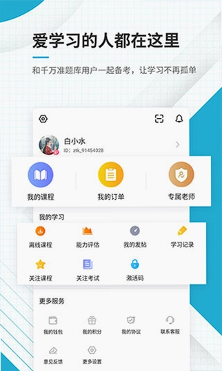 中级会计职称准题库预览图