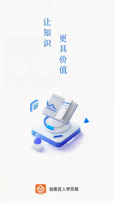 创客匠人学员版预览图