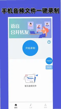 语音导出最新版预览图