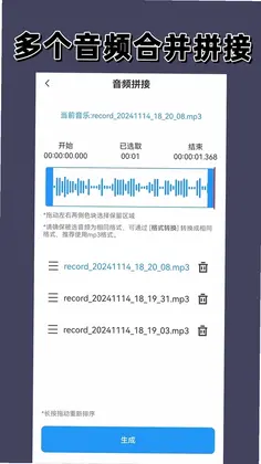 语音导出最新版预览图