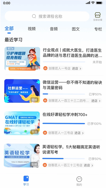 创客匠人学员版预览图