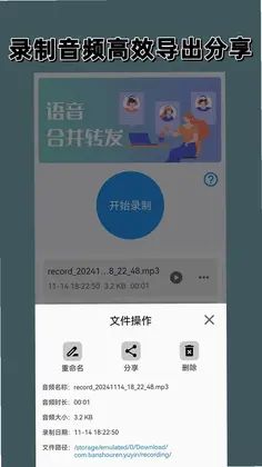 语音导出最新版预览图