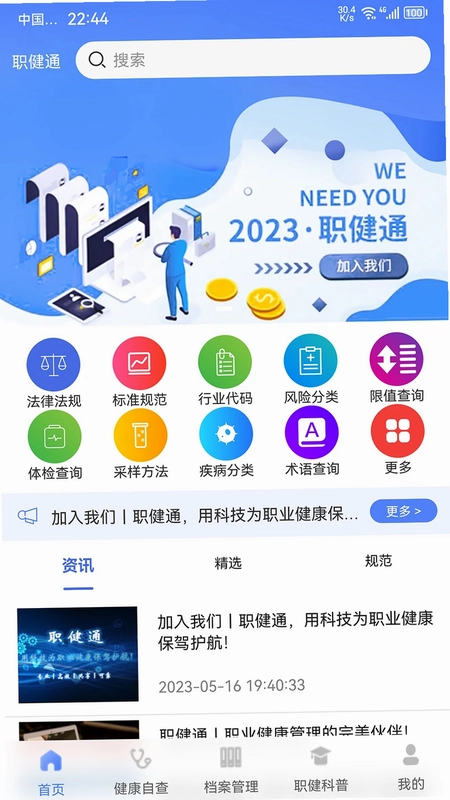 职健通预览图