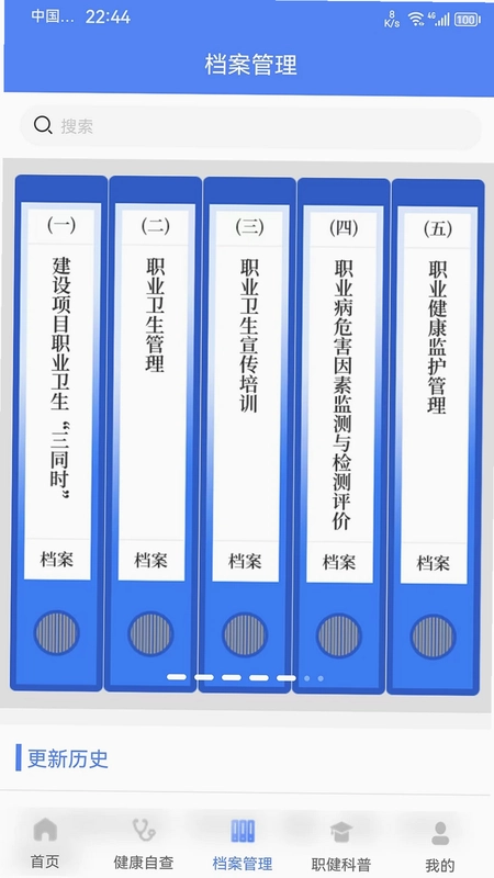 职健通预览图