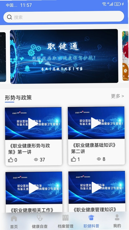 职健通预览图
