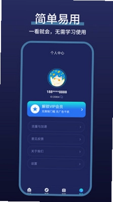 网络极速加速器预览图