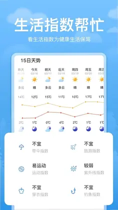 实时看天气预测预览图