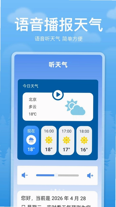 实时看天气预测预览图