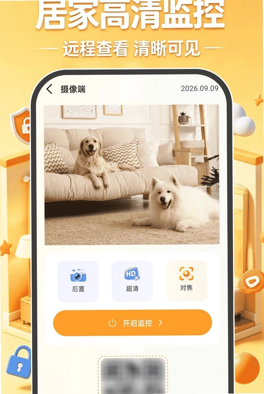 移动云看家免费预览图