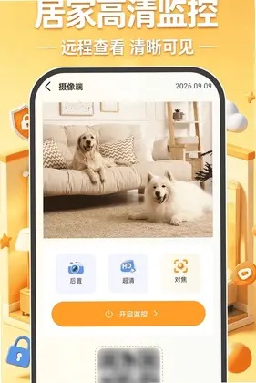 移动云看家免费预览图