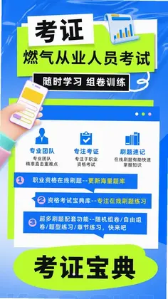 通信安全员考试预览图
